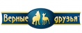 Верные Друзья