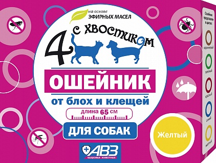 Ошейник Четыре с хвостиком 65см Жёлтый против блох и клещей для собак фото, цены, купить