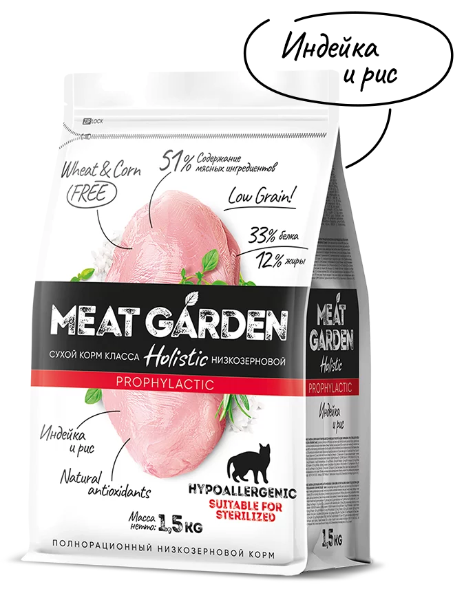 MEAT GARDEN PROPHYLACTIC Индейка и рис для стерилизованных, при аллергии у кошек 1,5кг фото, цены, купить