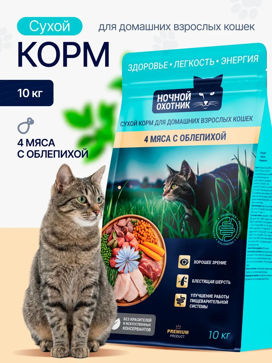 Ночной Охотник 4 вида мяса с облепихой для кошек 10кг фото, цены, купить