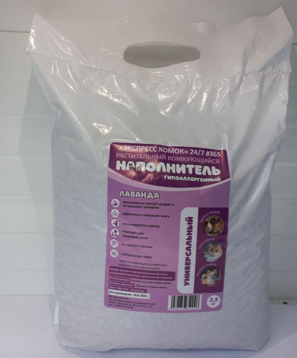 Наполнитель растительный комкующийся Лаванда 2,5кг фото, цены, купить