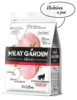 MEAT GARDEN PROPHYLACTIC Индейка и рис для стерилизованных, при аллергии у кошек 1,5кг фото, цены, купить