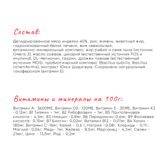 MEAT GARDEN PROPHYLACTIC Индейка и рис для стерилизованных, при аллергии у кошек 1,5кг фото, цены, купить