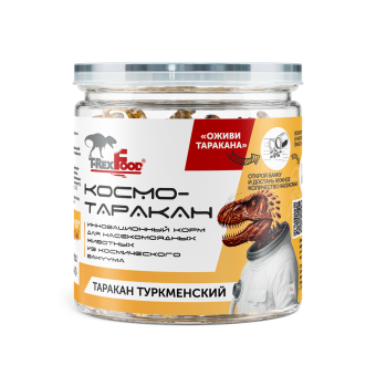 Космо-Таракан Туркменский сублимированный банка 30г фото, цены, купить