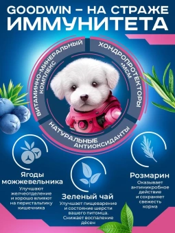 GOODWIN для щенков, беременных и кормящих мелких и миниатюрных пород с ягненком 400г фото, цены, купить