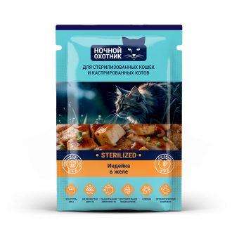 Ночной Охотник Индейка в желе для стерилизованных, кастрированных кошек, пауч 85г фото, цены, купить