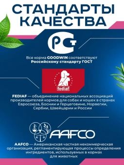 GOODWIN для котят, беременных и кормящих кошек, с индейкой 1,5кг фото, цены, купить