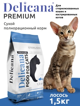 DELICANA для кастрированных и стерилизованных кошек с лососем 1,5кг фото, цены, купить