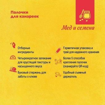 RIO палочки для канареек с мёдом,полезными семенами 2*40г  фото, цены, купить