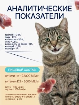 Ночной Охотник 4 вида мяса с облепихой для кошек 1,5кг фото, цены, купить