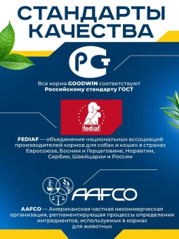 GOODWIN для стерилизованных кошек/кастрированных котов, для мочекаменной болезни Индейка и Утка 1,5  фото, цены, купить