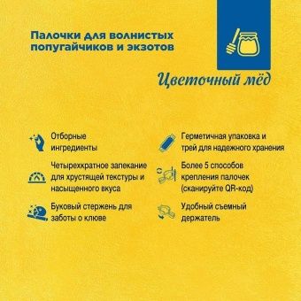 RIO для волнистых попугаев и экзотов с медом 2 палочки 40г  фото, цены, купить