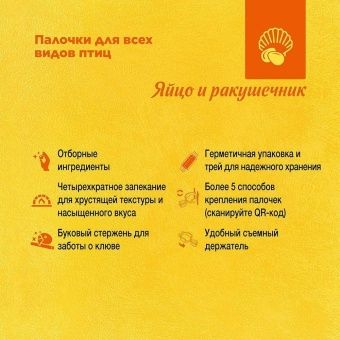 RIO палочки для птиц с яйцом и ракушечником 2*40г  фото, цены, купить